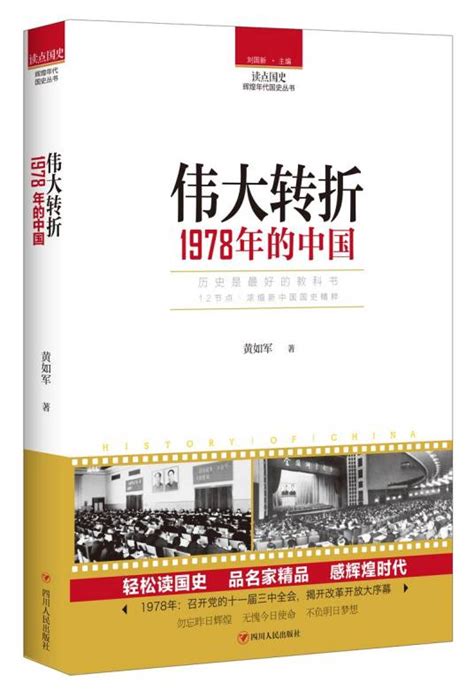 1978是什么年|共和国的足迹——1978年：伟大的转折